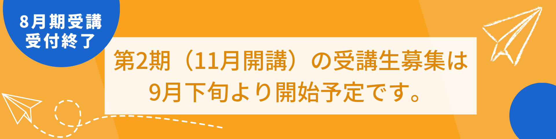 お申込みバナー
